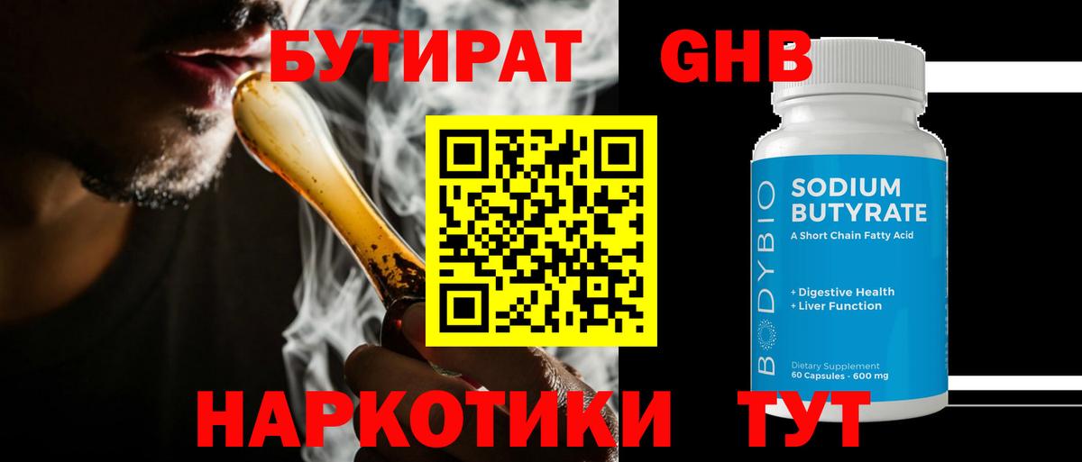 Бутират оксибутират Нижний Новгород